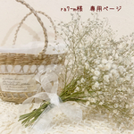 ＊ra7-m様　専用ページ＊