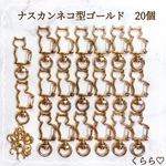キーホルダー金具　ナスカン　ゴールド　ネコ型　丸カン付き　 回転式 丸カン 20個  チャーム　ハンドメイド　金具　素材