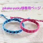 可愛い💙💜のミサンガセット