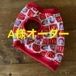 A様オーダー フレブル服　