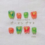 ピーマン ピアス