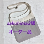 sakuhima2様オーダー品: ショルダーバッグ（大）　斜め掛けバッグ　着物リメイク　生成り　結城紬　グレー