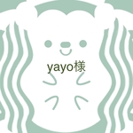 yayo様専用ページ