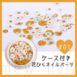 【#01】花びらネイルパーツ　デイジー