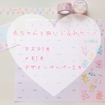 赤ちゃんとぬいぐるみ　セット♡