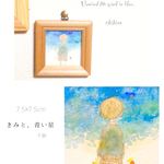 きみと、青い星