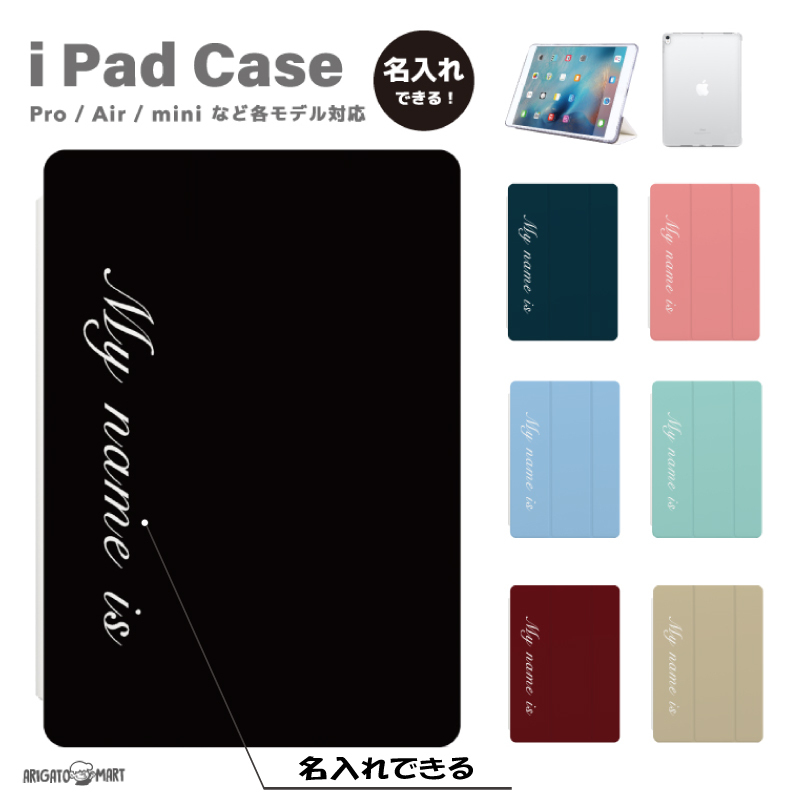シンプルにカッコいい名前が入れられるipadケース シンプルにカッコいい名前が入れられるipadケース (iPad