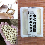 【大豆が無くなり次第終了】2月限定すくい豆腐「ミヤギシロメ」