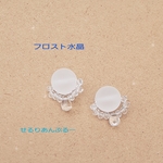 フロスト水晶ノンホールピアス