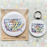 自閉症迷子バッジ ブルー キーホルダーセット