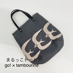 han＊＊様専用【ミナペルホネンdeまるっこトートバッグ＊go! ダークグレー×タンバリンネイビー】