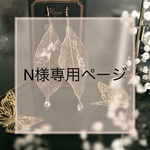 [N様専用ページ] 朝露リーフlarge琥珀色✴︎ジルコニアの雫✴︎パラゴムの葉・ピアス・イヤリング-Botanical-