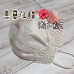 🌸1枚仕立てのマスクカバー♯真夏仕様♯リップル