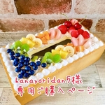 hanayoridan5様 専用ご購入ページ《受注制作》レインボータルトのティッシュボックスカバー
