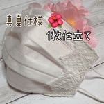 🌸1枚仕立てのマスクカバー♯真夏仕様♯リップル
