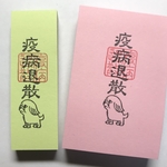 疫病退散消しゴムはんこ（ペキニーズバージョン）