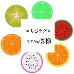 ＊ちびラグ＊ラグNo.⑤様専用ページ🦔