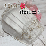 🌸1枚仕立てのマスクカバー♯真夏仕様♯リップル