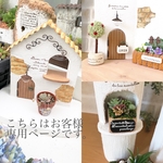 お花の子様専用ページ