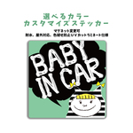 女の子 ベビーインカー ステッカー  マリンボーダー
