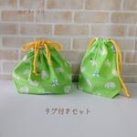 お弁当袋とコップ袋のセットmr3-98