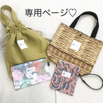 専用ページ＊