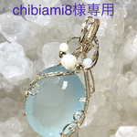 chibiami8様専用　ミルキーアクアマリン　ペンダントトップ　ワイヤージュエリー