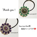 boo-taa-koo様専用ページです❤️