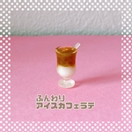 ミニチュア⭐︎ふんわりアイスカフェラテ
