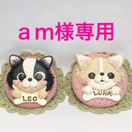 [ａｍ様専用] 【ワンちゃんプレート】粘土細工の置物［インテリア 飾り］ 