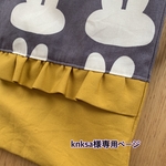knksa様専用ページ