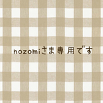 こちらはnozomiさま専用です❁