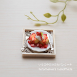 いちごのふわふわパンケーキ  ＊ミニチュアスイーツ＊