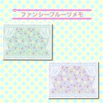 【数量限定】ファンシーフルーツメモボックス