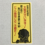 大型犬ステッカー(飛び出す準備万端)
