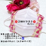 【涼感・エバークール🆒】不織布マスクカバー　いちご　さくらんぼ　レースマスク　刺繍マスク　夏用マスク　マスク　夏　マスクカバー　レース　大きめマスク　布マスク　結婚式　可愛いマスク　夏　新作