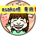 ⭐︎asako様専用　消しゴムハンコ⭐︎