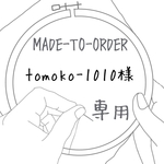 【MADE-TO-ORDER】 計3点 刺繍マチありポーチ、フラットポーチ、ブックカバー