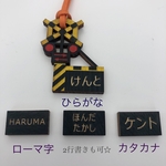 【名入れ】踏切　ふみきり　遮断機　木製キーホルダー　お名前入りキーホルダー