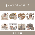 パパが使えるLINEスタンプオーダー16個♡お子様のお写真でラインスタンプをお作りします♡