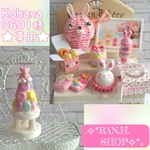 Kohana0601様★専用　ミニチュア