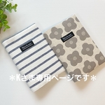 ＊kさま専用＊お薬手帳も入る！診察券&保険証ケース　2冊セット