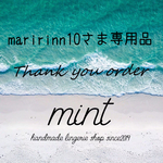 maririnn10さま専用品♡♡