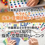 知育教材　指先と空間認知トレーニングおすすめ2種