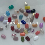 お好みカスタマイズネイルチップ