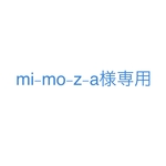 モミ様専用ページ