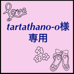 専用
