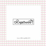 「rapiru_na」様専用♡ショップネームのスタンプ