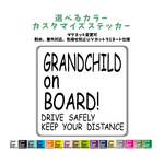 GRANDCHILD ON BORAD！ 車 ステッカー 