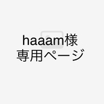 haaam25様専用
